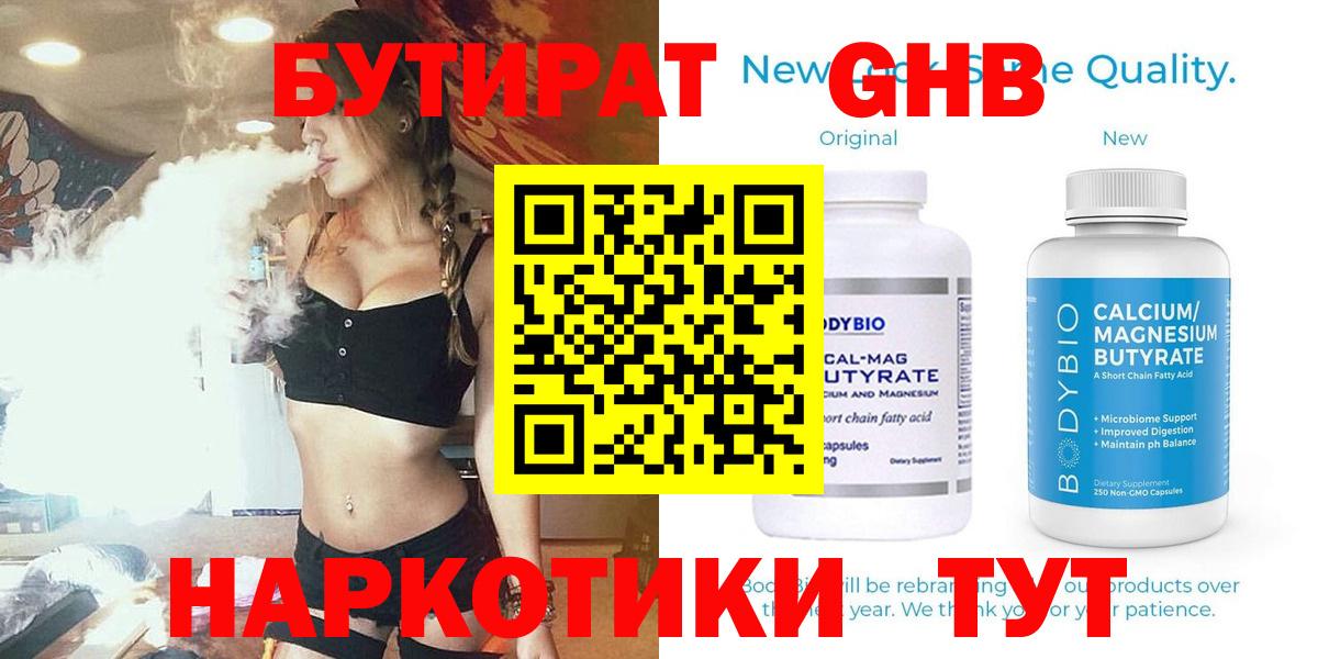 Бутират бутик Вязьма