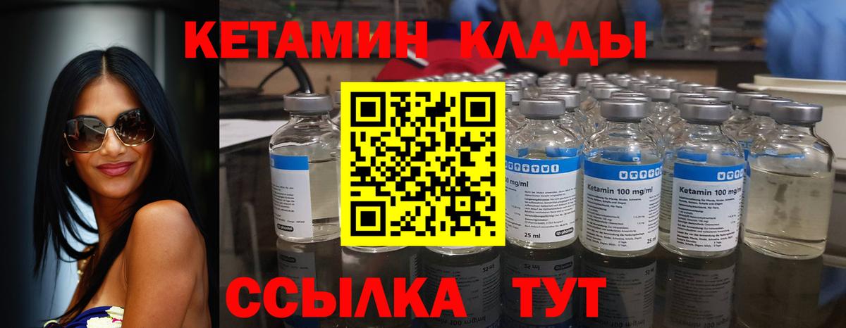 КЕТАМИН VHQ Вязьма