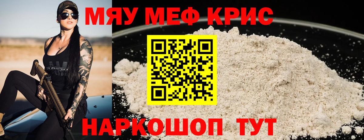 Мефедрон Вязьма