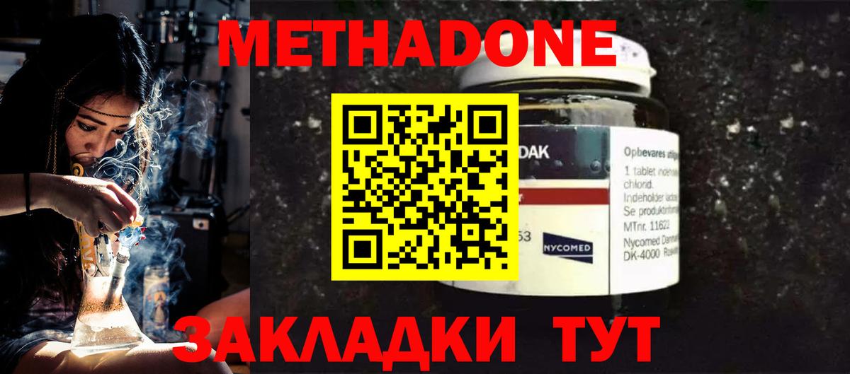 Метадон мёд Вязьма